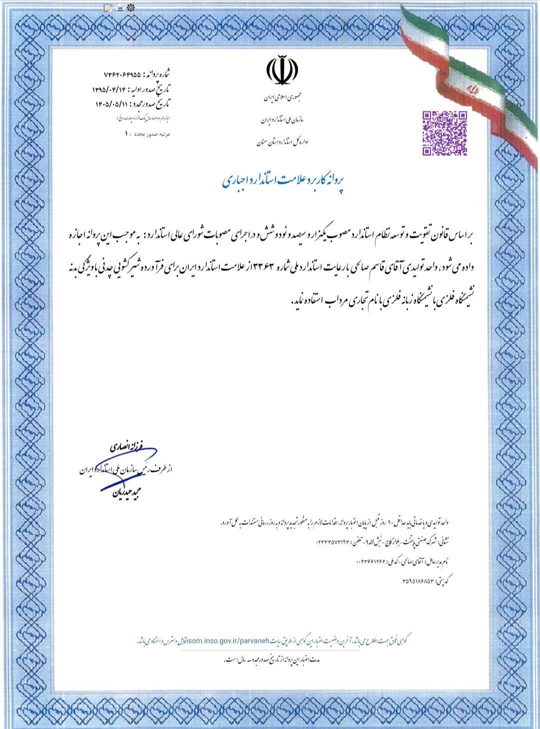 استانداردهای فرداب