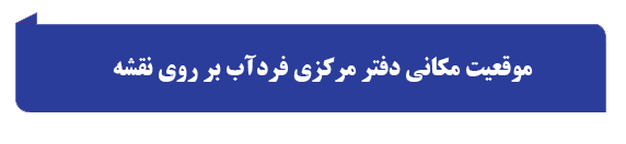 فرداب